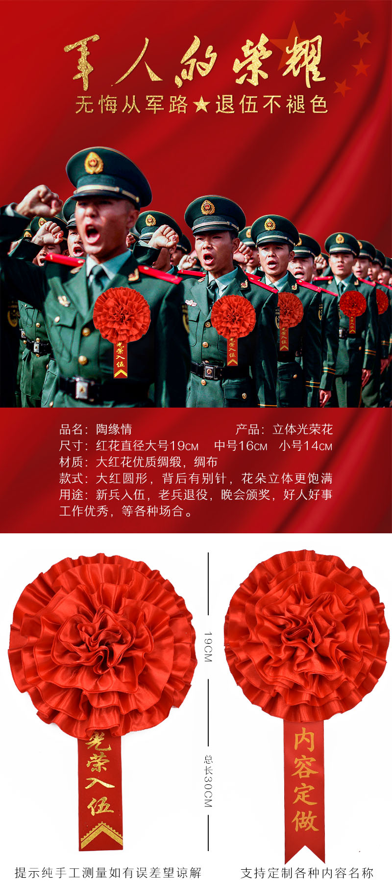 订做幼儿园大红花胸花开业退休新兵参军入伍退伍光荣花表彰小红花