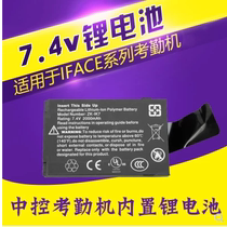 Pure original central control iface702 301 302 303 703 consumer machine attendance machine backup lithium battery