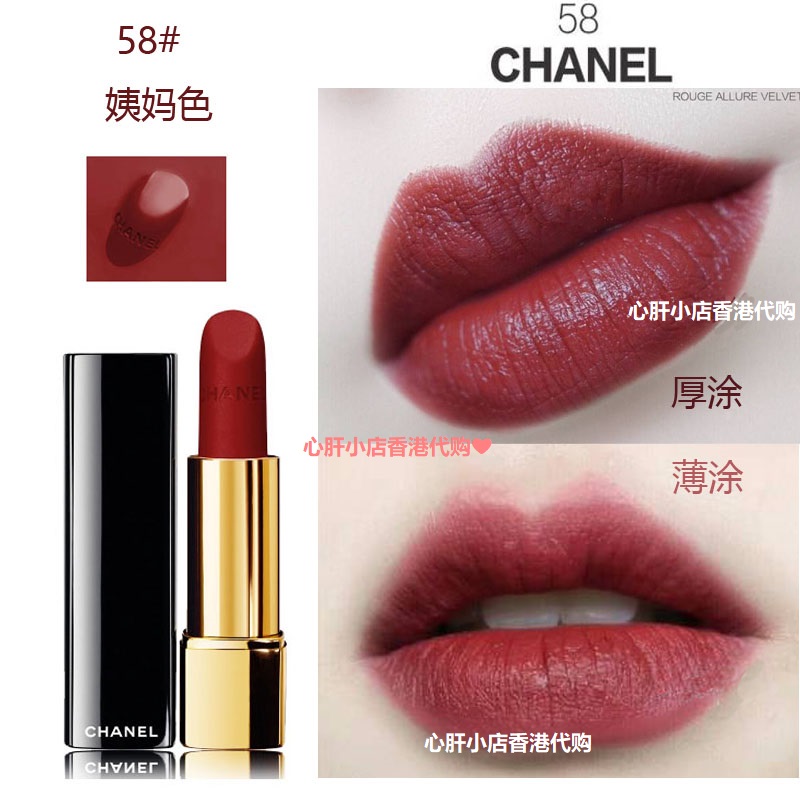 chanel香奈儿口红丝绒限量哑光雾面58号#62号深豆沙奶茶色暗红色