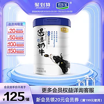 遇见奶牛高钙奶粉700g*1罐[10元优惠券]-寻折猪