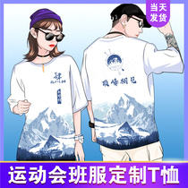 Primary School Sports Meeting class clothes custom T-shirt junior high school students clothes custom-made classmate party Cultural shirt printing logo