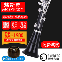 clarinet African imported uki black tube solid wood exam dedicated performance-level charm mORESKY