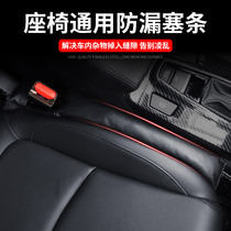 General car seat gap plug leak-proof gap Rod seat seat gap with leak seam seam strip filling creative supplies