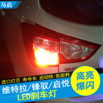 Suzuki Vitra Feng Yu Qiyue Xiaotu brake light tail light led flash super bright rear light width light bubble modification