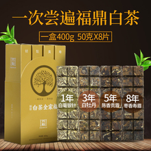 福鼎白茶茶叶老白茶特级白毫银针白牡丹5年贡眉8年寿眉组盒装400g