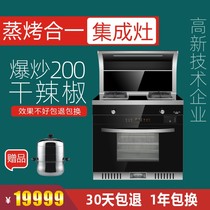 Spring World integrated stove Prime Minister integrated stove old Fu Ye integrated stove smoke stove steaming integrated side suction integrated stove