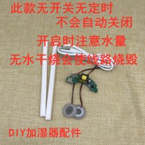 USB Mini Air Humidifier DIY Accessories Breadboard Atomization Sheet Integrated Swanable Oscillation Sheet No Timing Protection