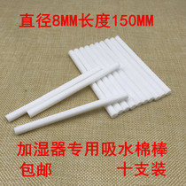 Humidifier Atomization Super Super Absorbent Sponge Cotton Stick Water Fragrant Lavender Filter Cotton Core Fiber Tampon 8MM diameter 150MM