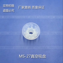 MS-27 suction nozzle packaging machine open bag to bag vacuum suction cup manipulator pneumatic day line single layer silicone suction cup