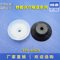 New Japan Miaode vacuum suction cup PF-10 20 30 40 50 60N Miaode vacuum suction cup manipulator