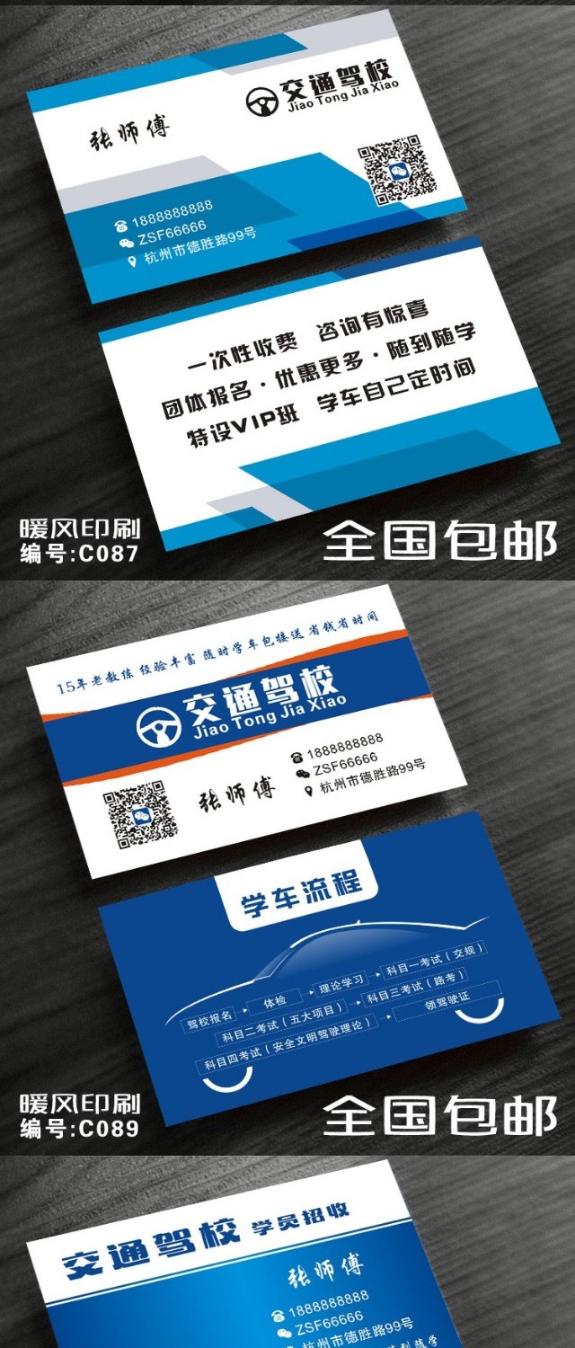 驾校教练名片汽车机动车驾驶员培训学校学开车陪练设计印刷定制06