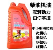Micro Tiller special engine oil diesel engine oil agricultural diesel engine oil farm machine Four Seasons oil Harvester Agricultural Machinery