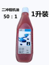 Outboard machine 2T oil garden machinery special two-stroke oil brush cutter chain saw hedge machine lawn mower