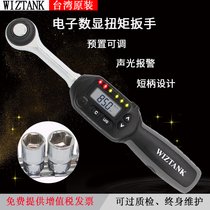 Taiwan WIZTANK imported electronic digital display torque wrench high precision adjustable torque preset alarm WS socket WE