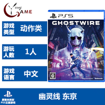 PS5 Genuine Game Ghost Line: Tokyo GhostWire: Tokyo Chinese