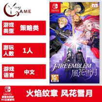 NS genuine game flame coat of arms Fenghua Snow moon Chinese spot