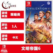 NS Genuine game civilization 6 Empire civilization VI Chinese