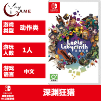NS genuine game abyss Freak column lapis lazuli into the abyss of the Chinese version of the off-the-shelf justfit