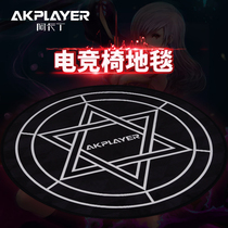 AKPLAYER Acardin ground mat computer chair electric race chair special round carpet non-slip foot cushion living-room carpet
