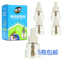 Hacker electric mosquito repellent liquid non-scented mosquito repellent water supplement baby child pregnant women home 5 bottle set