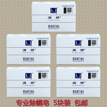 Manting soap 100g * 5 pieces of professional mite cleanser skin care bath soap acne wash wash wash bath moisturizing face soap