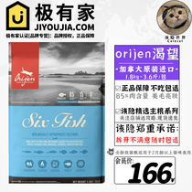 (the reclusive) orijen eager for six types of fish cat food 1 8kg Nutrient Growth Fertilizer Full Stage Universal Cat Food 5 4kg