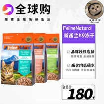 (the reclusive) New Zealand K9 raw bone meat freeze-dried cat food no valley dehydrated 320g snacks chicken beef cod meat