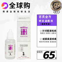 (the reclusive) Bailiary gold side drop eye fluid kitty professional 15ml conjunctivitis flow tears eye shit go to tears