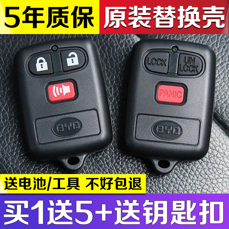 Applicable BYD F3 key shell remote control shell BYD BYD F3F3R car remote control replacement key housing 