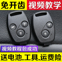 Suitable for Honda Fit Civic CRV678 generation Accord Odyssey Fengfan car remote control modified key Shell