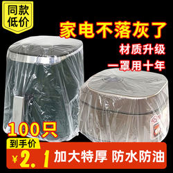 Disposable dust cover Special large thickened rice cooker pot kitchen baking sheet house transparent plastic wrap insurance