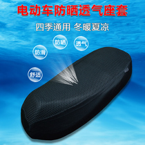 Electric car cushion cover Scooter motorcycle cushion cover Electric motorcycle universal seat cover Summer breathable sunscreen cushion cover