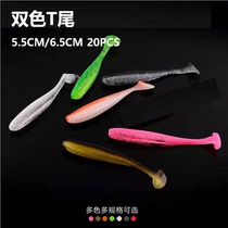 5 5) 6 5CM bicolor T tail root fishing micro-matter mandarin fish teething sea bass nine male black pit big nuisance soft bait