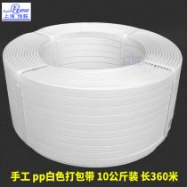 PP packing belt white strapping manual plastic belt packing and bundling tensile 160 kg weight 10 kg wholesale