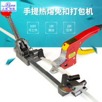 Electric melt manual hot melt buckle-free baler Hot melt baler Electric melt strapping machine with tensioner set can be invoiced