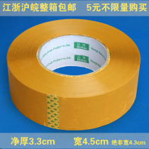 Beige tape Sealing tape Sealing tape Taobao packing tape Width 4 5cm Net thickness 3 3cm