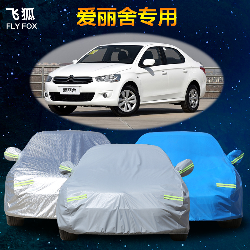 Dongfeng Citroen 2016 new Elysee special car cover thickened sunscreen insulation rain and dust car cover