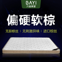 Bayi official flagship store mattress children coconut brown hard high box natural environmental protection tatami custom economical
