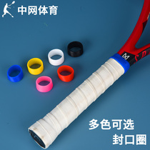 Tennis racket sealing rubber ring Hand rubber cover Racket small bundle ring fixed sweat-absorbing belt Silicone ring Hand rubber winding tape sealing glue