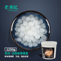 Kentian Youge explosive eggs 2 5kg explosive beads magic bean milk tea shop pearl milk tea small bottle shop free cooking raw materials