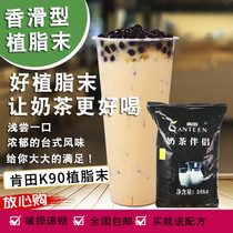 Ken Tian K90 Creamer powder vegetable powder coffee milk tea companion honey fruit special pearl milk tea shop raw ingredients