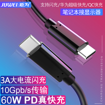 Torch is musb3 1 type-c public pair male c-to-c double-head notebook mobile phone PD fast charging data line