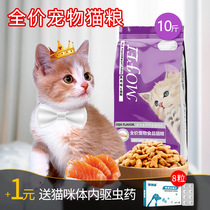 Cat food Fattening hair gills kitten adult cat 10 catty 5kg deep sea fish kitten food Adult cat food 20 cat main food Cat rice