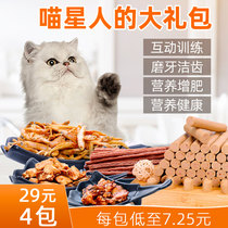 Cat snacks Gift pack Cat nutrition snacks Small snacks Chicken shredded kitten adult cat strip cookies Salmon cheese