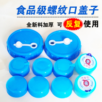 Threaded mouth lid PC bucket lid Smart Lid drinking machine bucket sealing lid bucket bucket lid