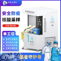 Nucleic Acid Sampling Station Mobile Outdoor Pharynx Sampling Kiosk Nucleic Acid Sampling Workstation Detection Kiosk Epidemic Prevention