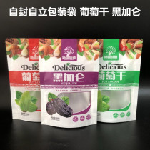 Raisin packaging bag Xinjiang specialty Xiangfei Wang self-sealing bag 500g spot blackcurrant packaging bag