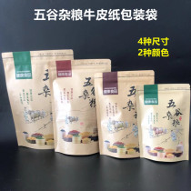 Grain packing bag self-supporting coarse grain powder Kraft paper bag rice mung bean food bag customization