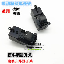 Suitable for 13-18 Lingpaijie glass lift switch rear door window glass button lift switch