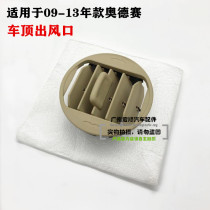 Applicable to 09-10 11-13 Odyssey car air outlet roof air conditioning air outlet indoor exhaust